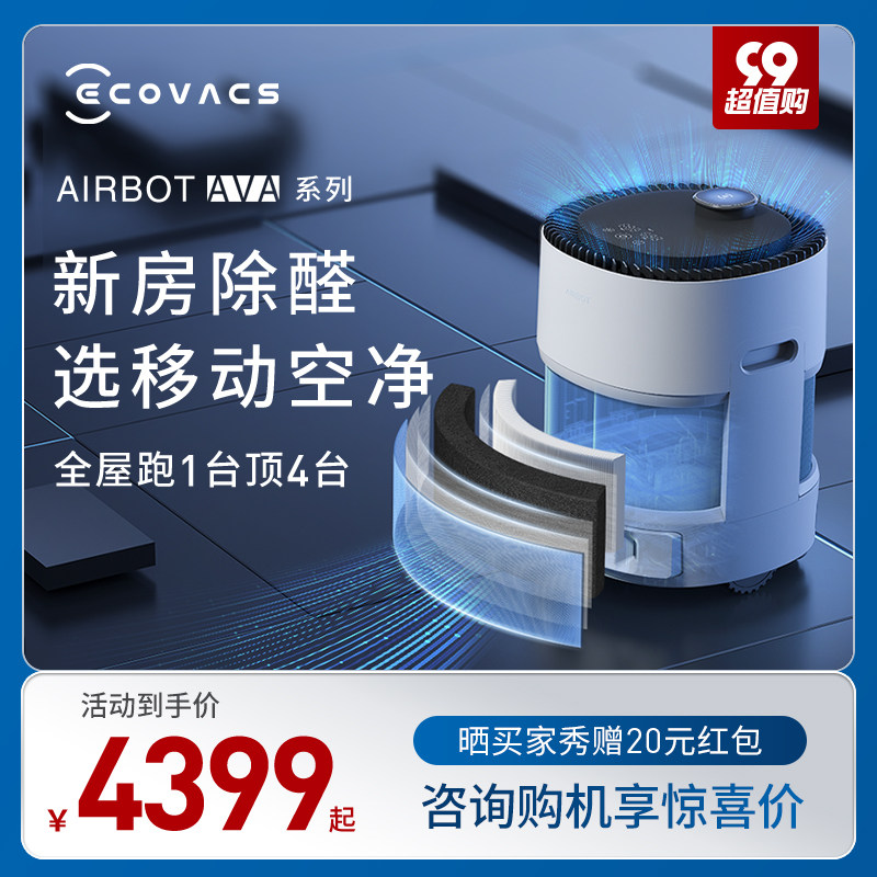 【新品】科沃斯沁宝AVA PRO移动空气净化机器人数显除甲醛PM2.5属于什么档次？