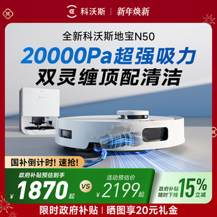 mini扫地机器人扫吸拖一体自动清洗 科沃斯N50 政府补贴15%