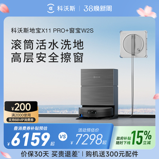 科沃斯扫地机器人X11 PRO 擦窗机器人W2S