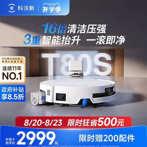 科沃斯扫拖一体机器人