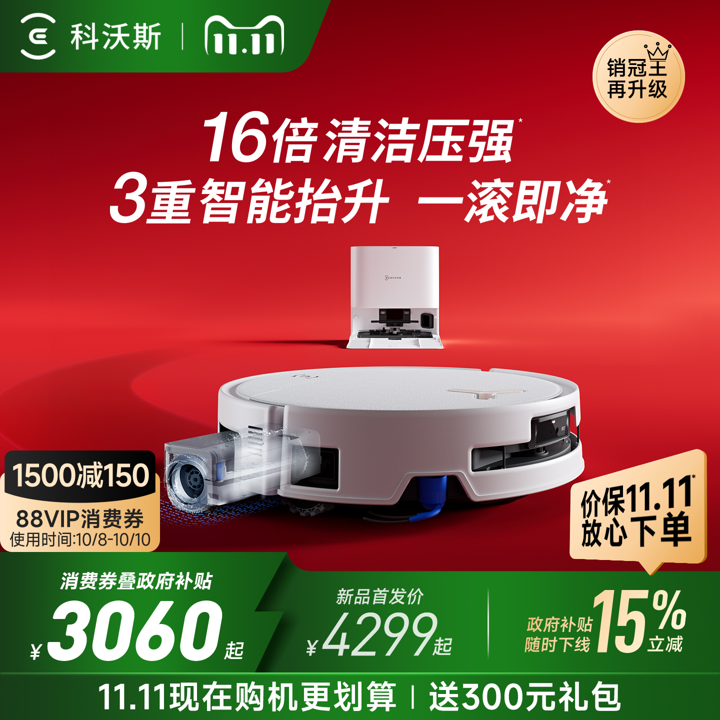 【双11来了】科沃斯T80S洗地扫地机器人滚筒活洗扫拖地一体机