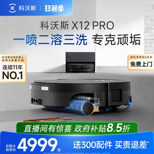 科沃斯全新喷溶滚筒洗地机器人