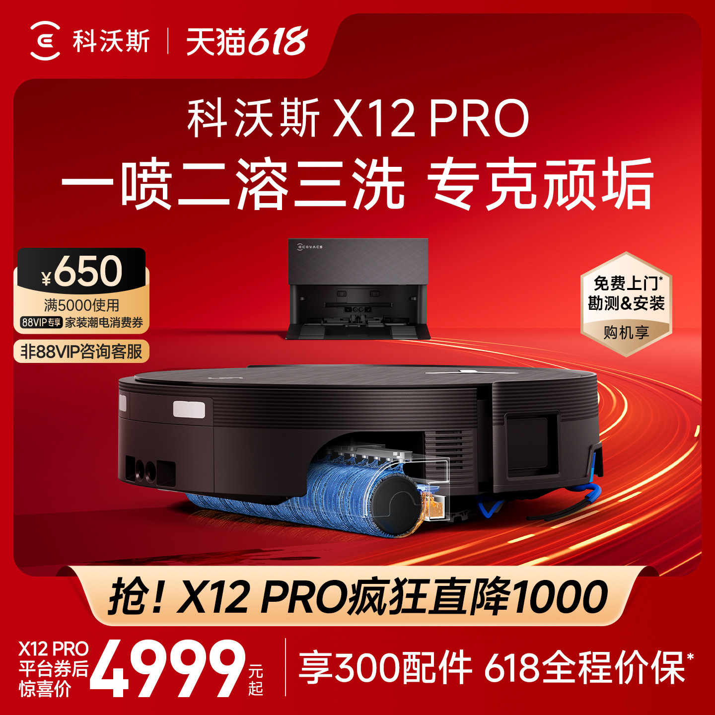 【618开抢】科沃斯X12PRO滚筒洗地扫地机器人扫地拖地一体机自动