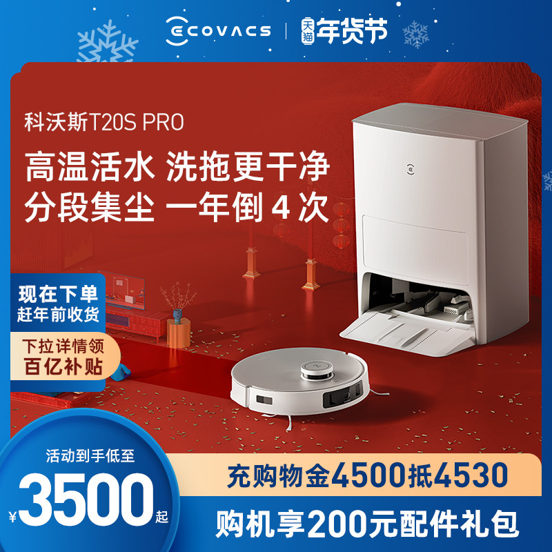 【升级】科沃斯扫地机器人T20SPRO高温活水洗扫拖家用上下水一体
