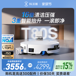 科沃斯T80S系列洗地扫地机器人扫地拖地一体机自动清洗 新品