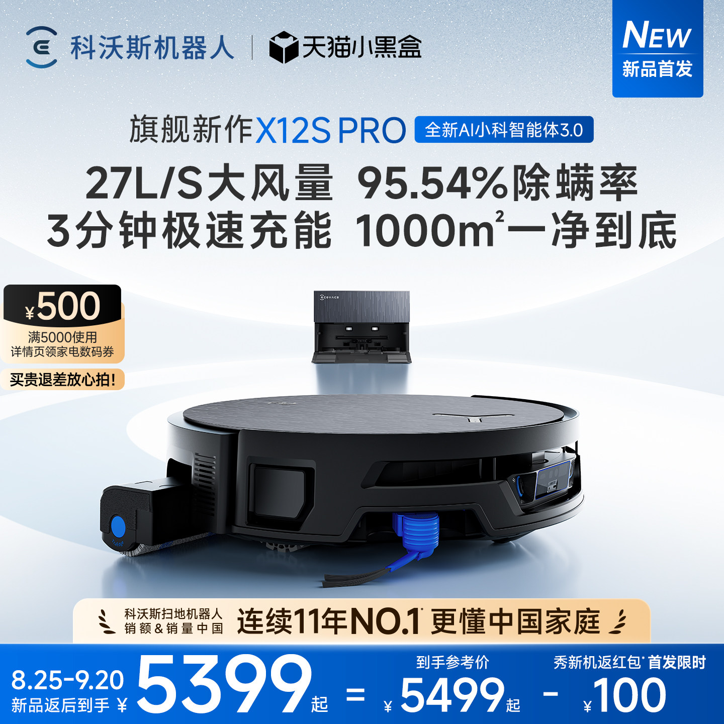 【新品】科沃斯X12S PRO扫地机器人滚筒活洗3.0全自动扫拖一体