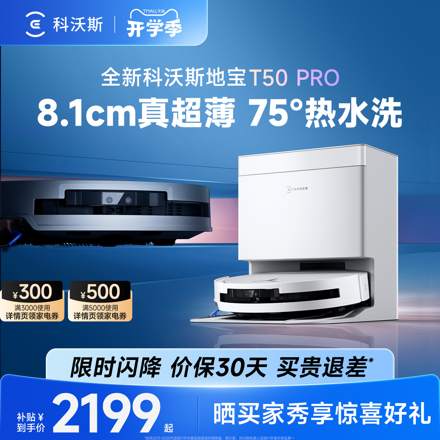 科沃斯T50PRO扫地机器人