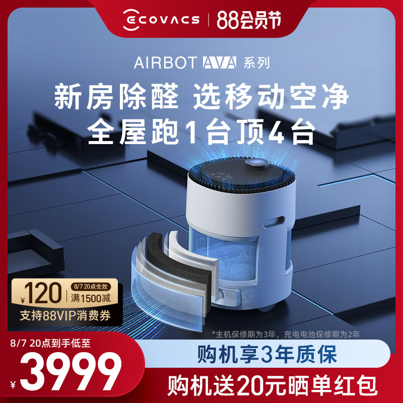 【新品】科沃斯沁宝ava pro移动空气净化机器人数显除甲醛pm2.