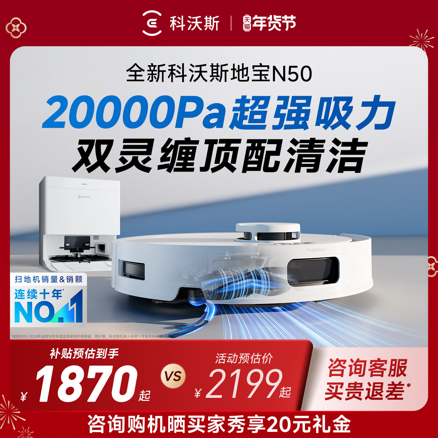 【年货节】科沃斯N50/mini扫地机器人扫吸拖一体自动清洗,生活电器,扫地机器人,淘宝优惠券,粉丝福利购,淘宝优惠卷