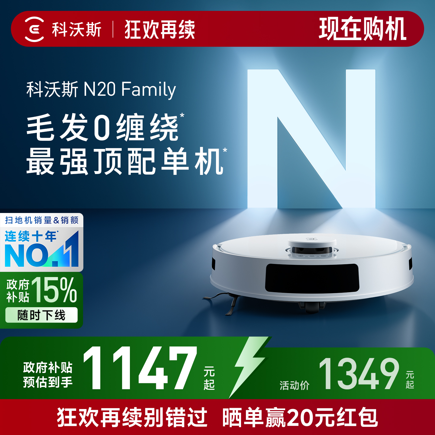 【政府补贴15%】科沃斯N20扫地机器人智能家用全自动擦地扫拖一体