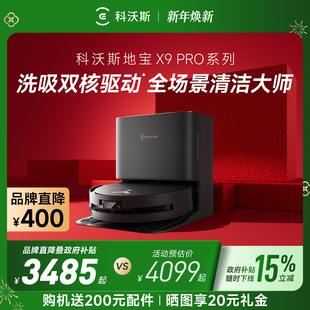 PRO洗地扫地机器人滚筒活扫吸拖一体薄 科沃斯X9 政府补贴15%