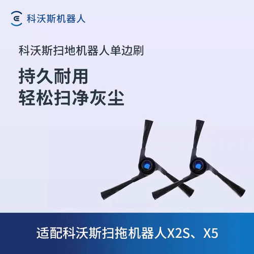 科沃斯X2/T30配件专用单边刷