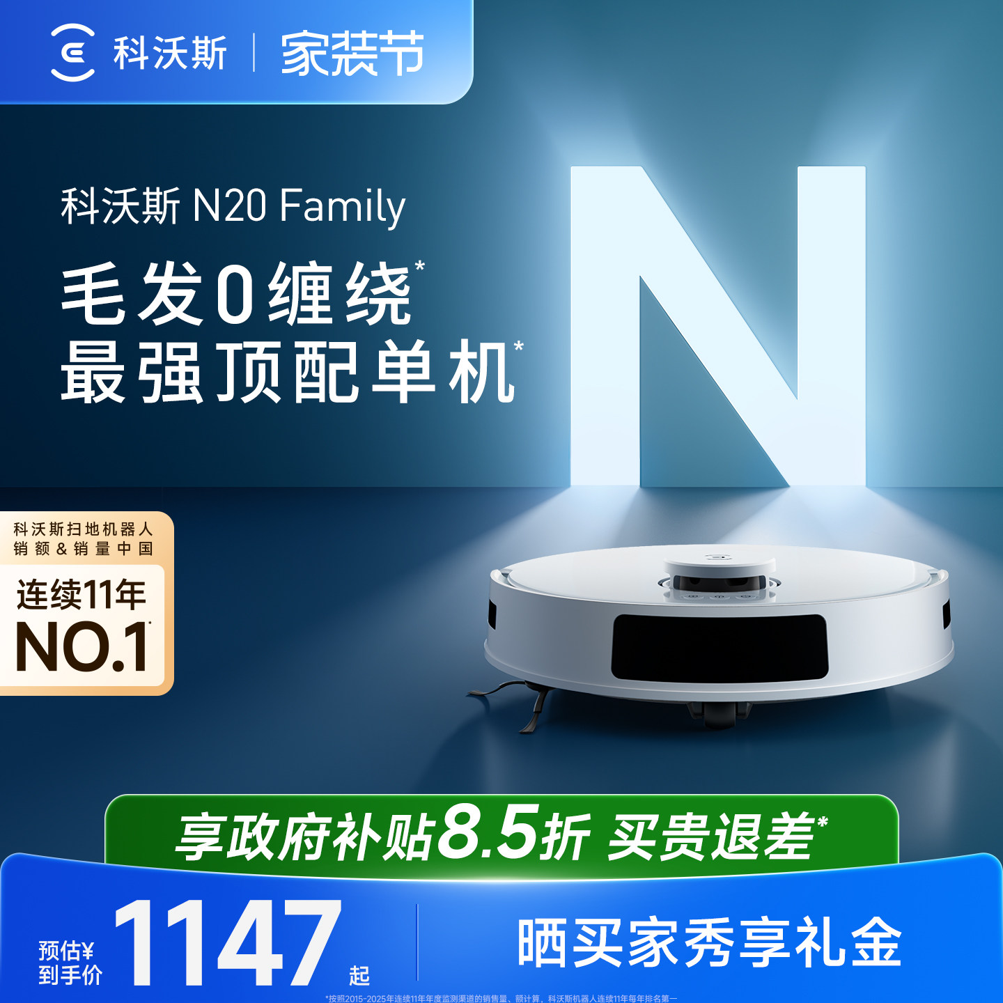 【政府补贴15%】科沃斯N20/N20 PRO扫地机器人家用全自动性价比