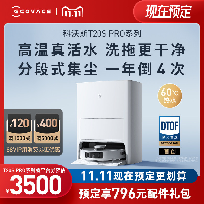 【升级】科沃斯扫地机器人T20SPRO高温活水洗扫拖家用上下水一体属于什么档次？