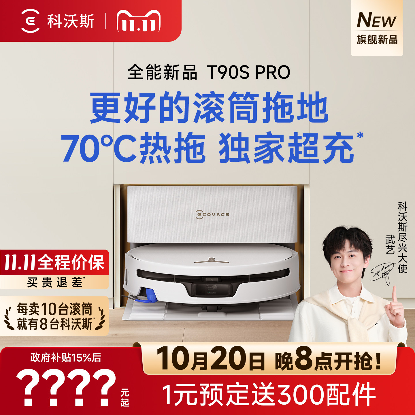 【双11预定】科沃斯T90SPRO扫地机器人