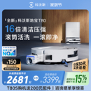 T80 科沃斯T80S T50PRO滚筒扫地洗地扫地机器人 政府补贴15%