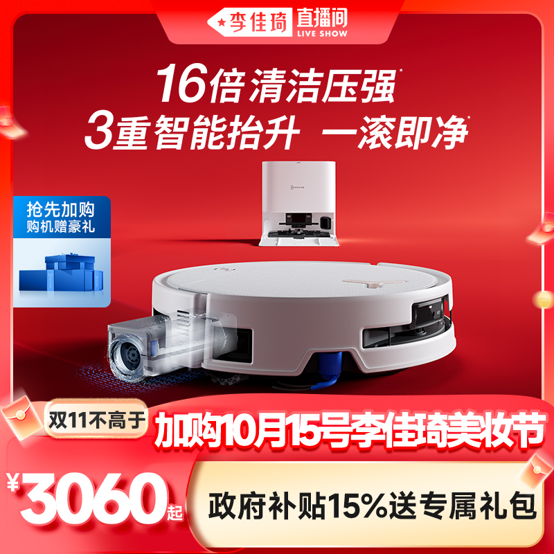 【加购10月15号李佳琦美妆节】科沃斯T80/T80S滚筒洗地扫地机器人