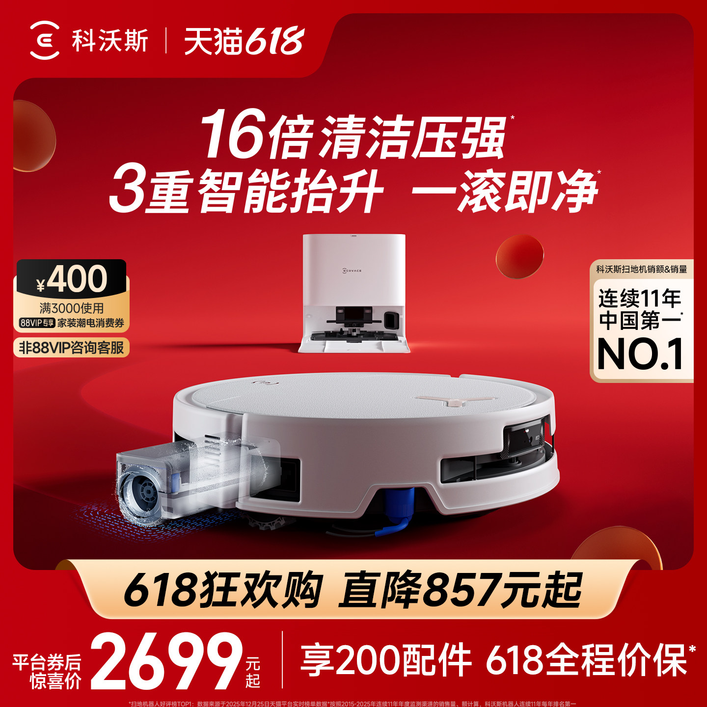科沃斯滚筒活洗T80抢限时价