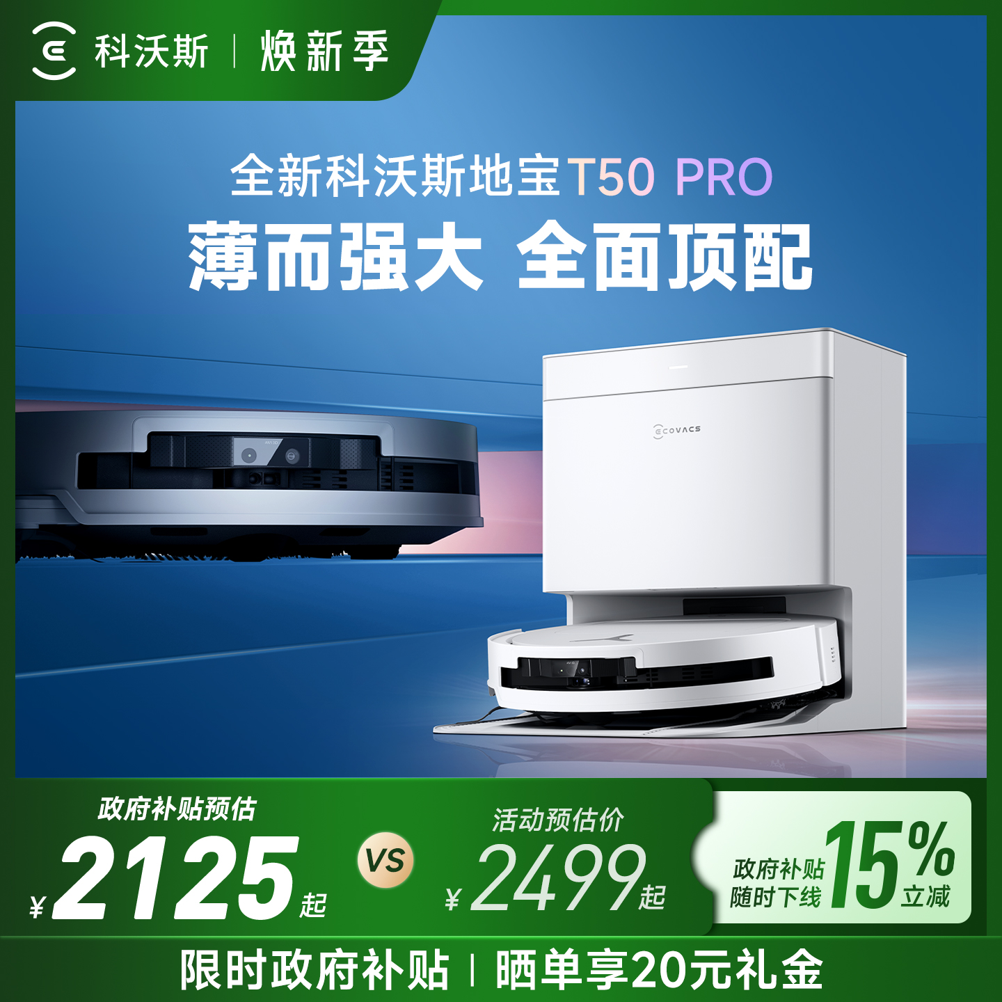 【双11全程价保】科沃斯T50系列