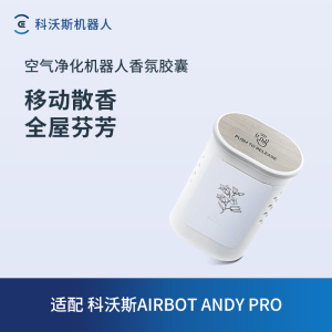 科沃斯沁宝配件 空气净化机器人ANDY PRO专用香氛胶囊1个增香除味
