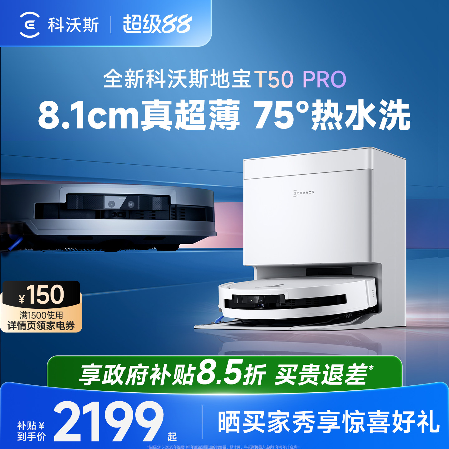 科沃斯T50PRO扫地机器人图片