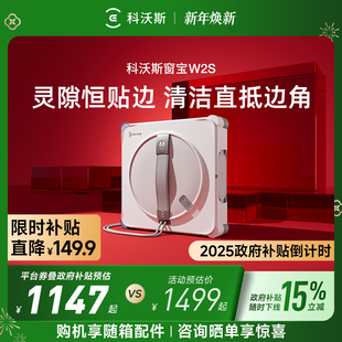 科沃斯喷水智能擦窗机器人W2S窗宝自动擦玻璃神器 政府补贴15%