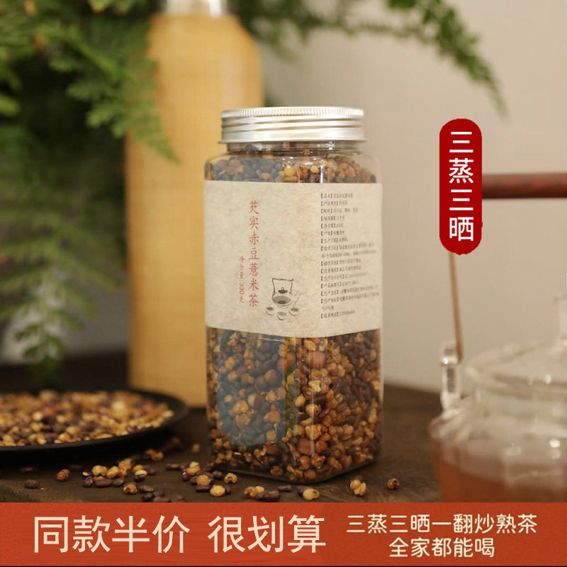 芡实赤豆薏米茶赤小豆粮食熟茶焦香味三蒸三晒一翻炒一罐330g