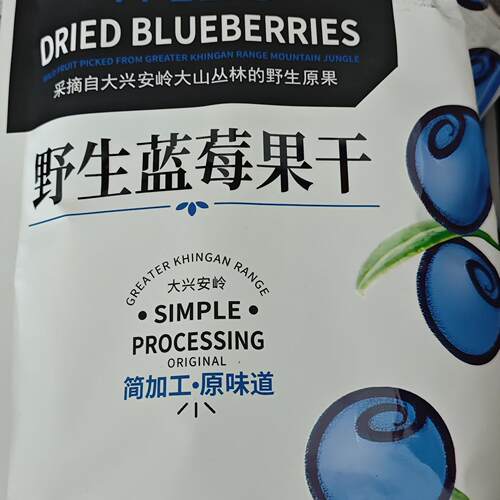 野生蓝莓大兴安岭花青素含量丰富