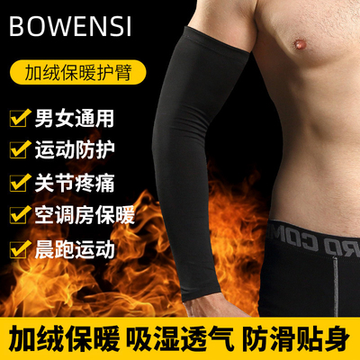 加厚防寒跑步骑行篮球小臂护手肘