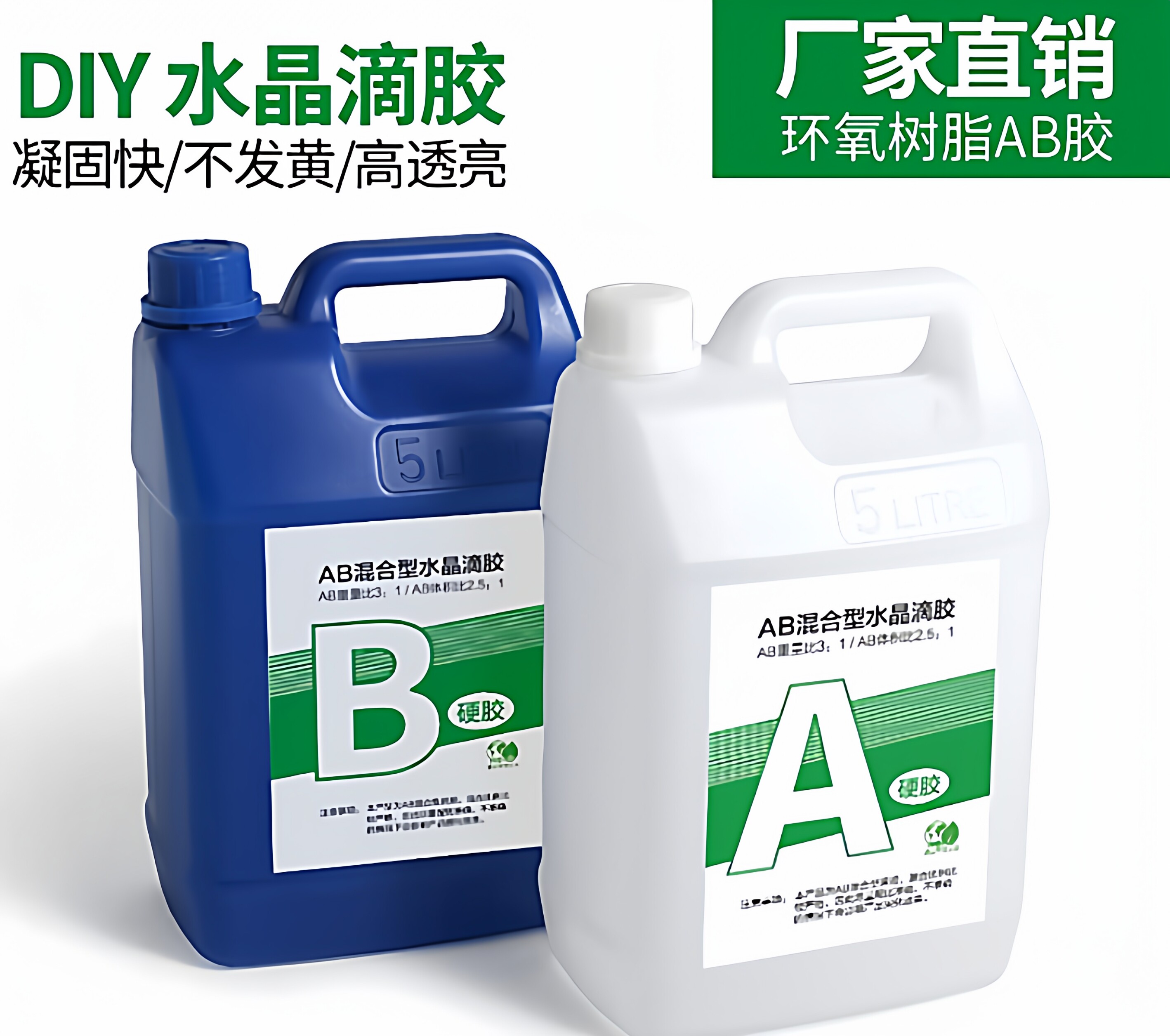 环氧树脂高透水晶滴胶AB胶