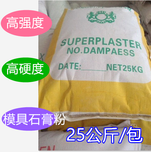 高强度模型翻模石膏粉