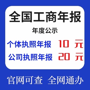 全国个体工商户年审公司营业执照年审年报代解除年审异常补报注销
