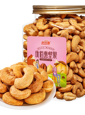 优佰惠新货炭烧腰果原味无添加剂