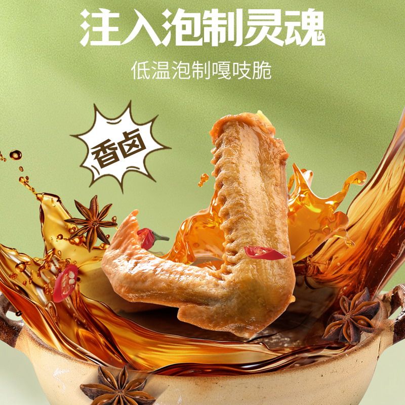 柏项猓汤汁网红龙岩泡鸭翅奶茶店专卖休闲食品泡椒鸭翅办公室小吃