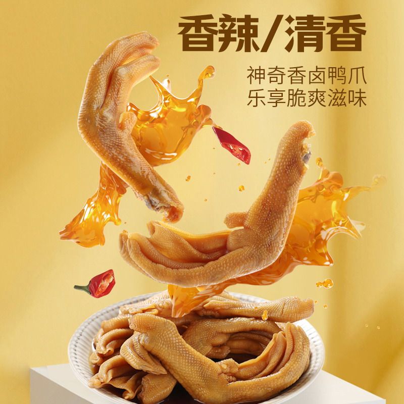 柏项粿网红泡鸭爪龙岩泡鸭爪泡汁鸭爪带汤汁奶茶店专卖10个装龙岩