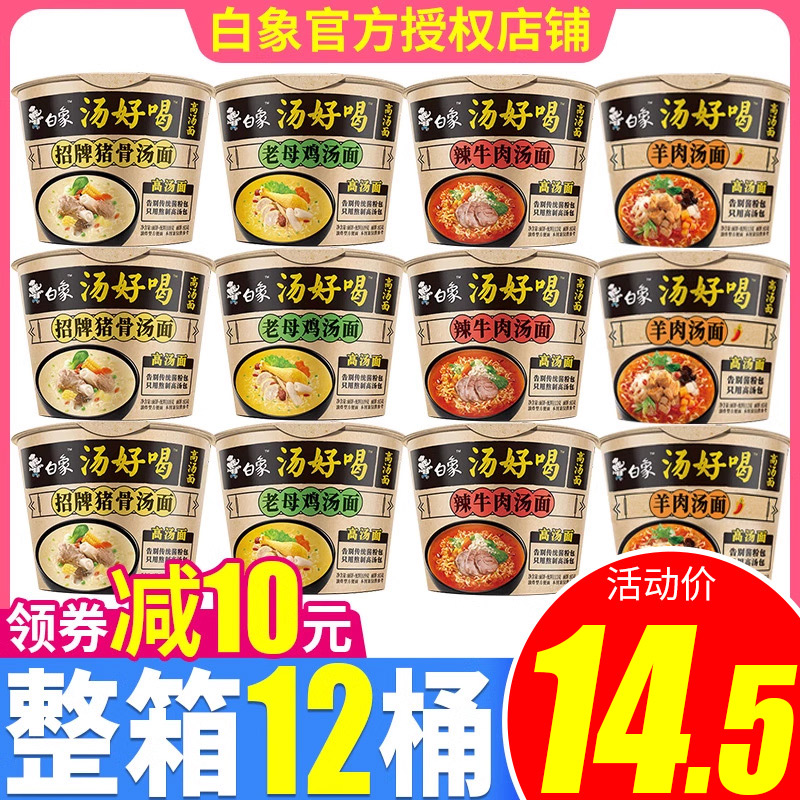 白象汤好喝方便面桶装整箱批发