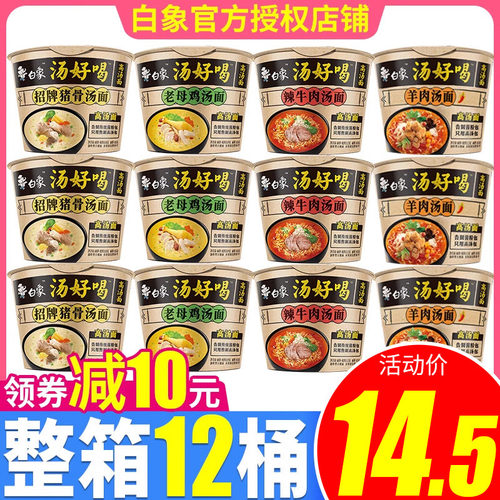 白象汤好喝方便面桶装整箱批发