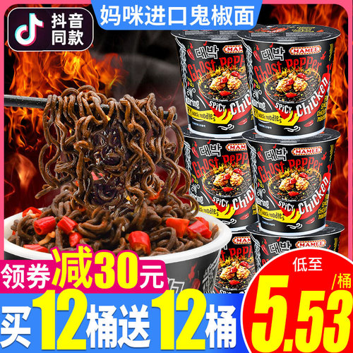 妈咪鬼椒面马来西亚特辣桶装即食