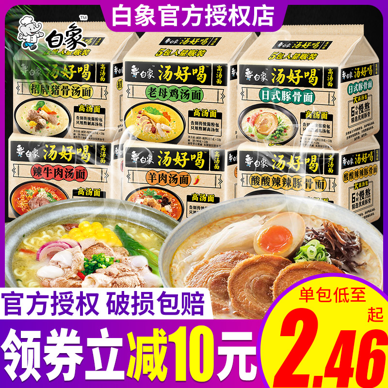 白象方便面汤好喝老母鸡汤面泡面袋装整箱批发懒人速食宿舍夜宵