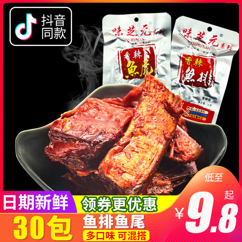 味之源魚排魚尾湖南特產