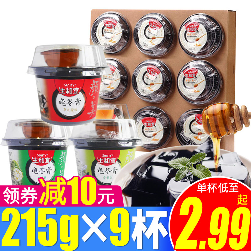生和堂龟苓膏215g*9杯整箱原味