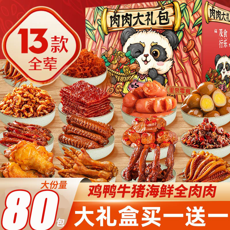 肉类零食大礼包麻辣网红小吃香辣卤味小吃整箱辣味零食休闲解馋