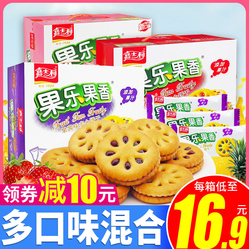 嘉士利果乐果香夹心果酱饼干整箱散装休闲饼干旗舰店官网同款年货