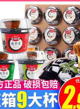 生和堂龟苓膏215g整箱即食果冻非布丁食品烧仙草下午茶甜点零食