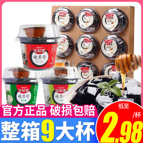 生和堂龟苓膏215g*9杯整箱原味