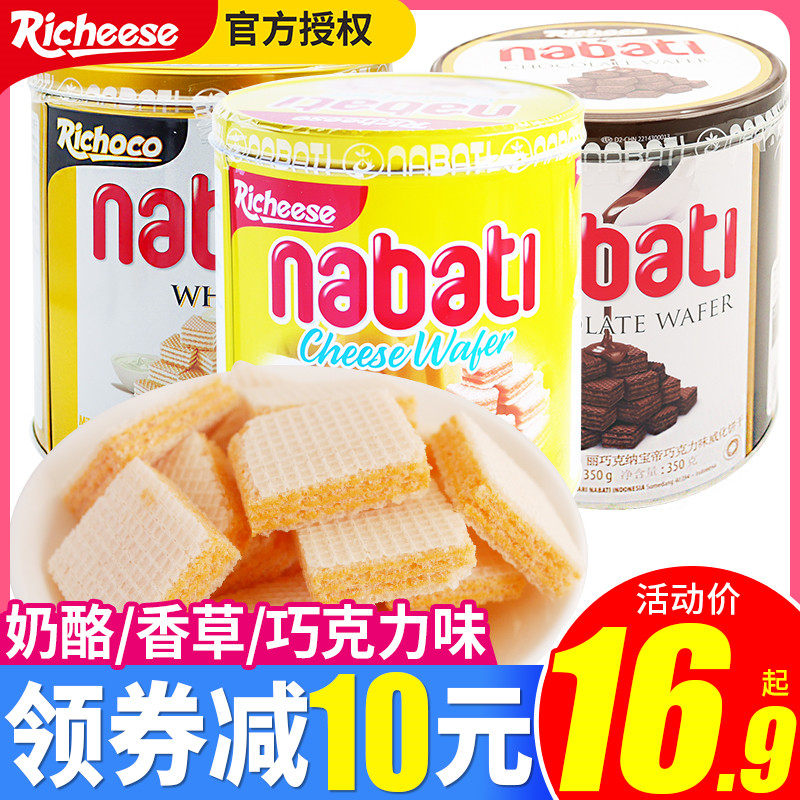 印尼进口丽芝士纳宝帝nabati奶酪威化饼干350g罐装礼盒装桶装整箱