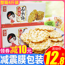 海玉石头饼原味4斤整箱山西特产石子馍粗粮老饼手工饼小包装零食