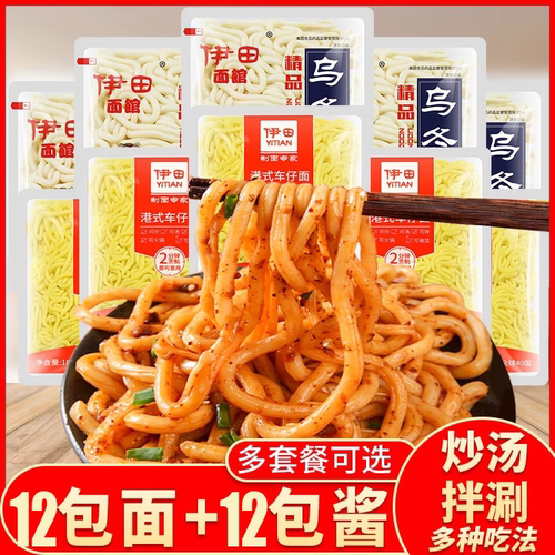 乌冬面港式车仔面拉面