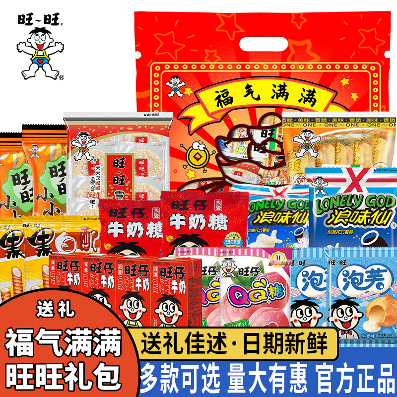 旺旺大礼包雪饼仙贝牛奶糖QQ糖小馒头牛奶浪味仙年货过节送礼礼包