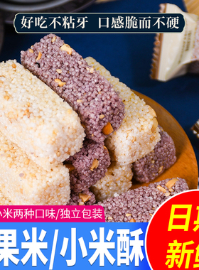 丰阳谷米ni酥花生小米酥散装500g江西特产老式米花糖办公室解馋